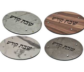 מגש לחלות אובלי בחיתוך שבת קודש בצבעים לבחירה