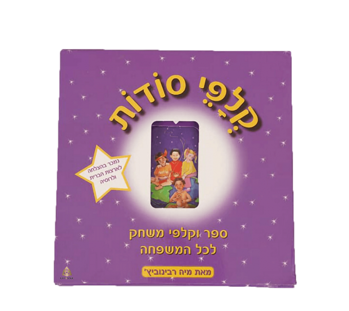 מיה רבינוביץ קלפי סודות לילדים