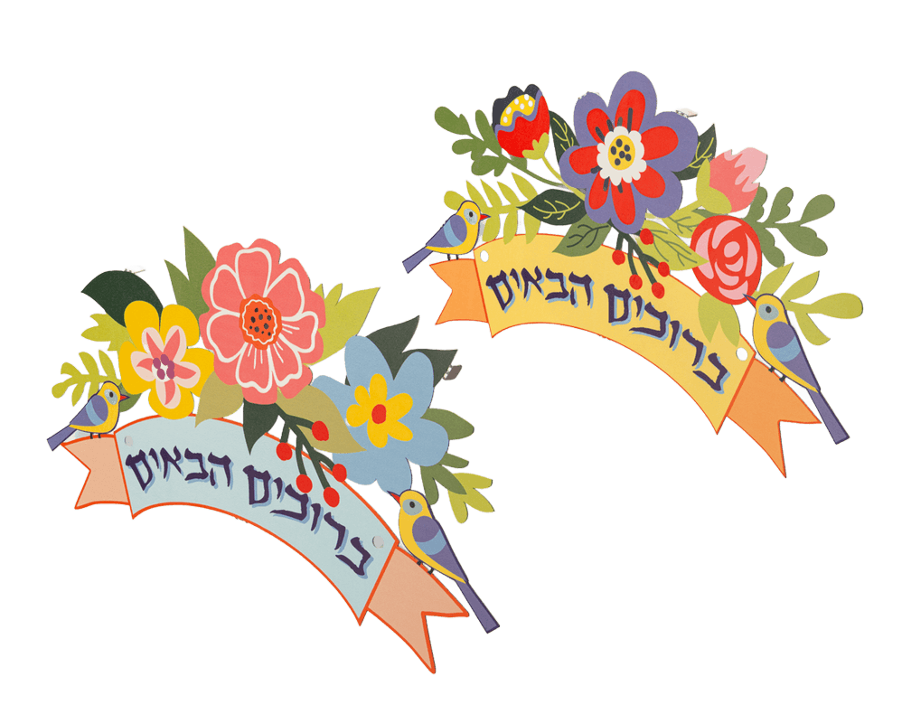 שלט ברוכים הבאים מתכת חיתוך לייזר עיצוב פרחים זוג ציפורים דגמים לבחירה