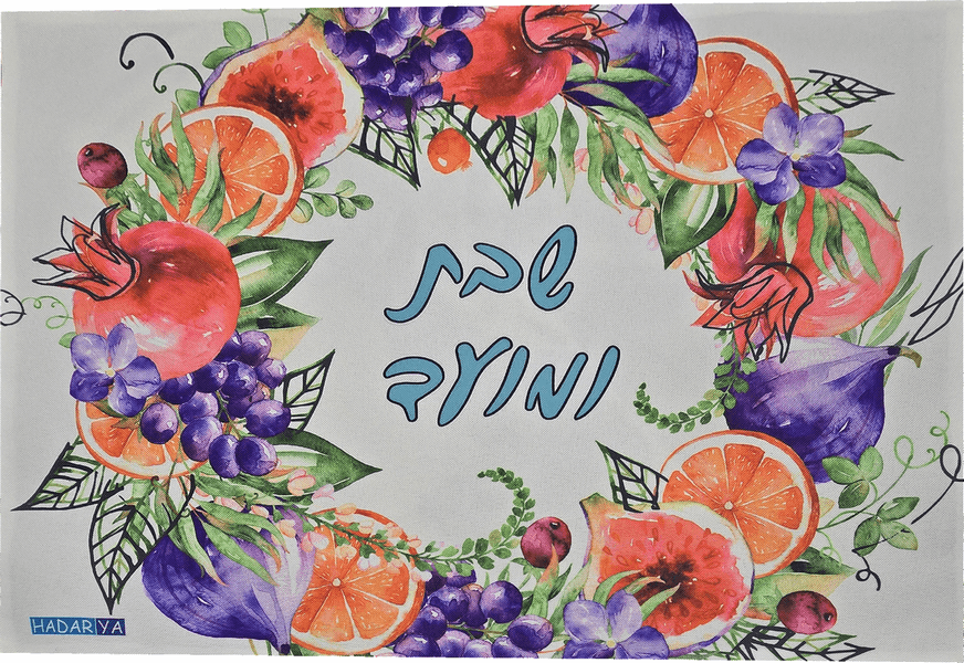 כיסוי פלטה בד עמיד בחום בהדפסה דיגיטלית שבת ומועד עיצוב פירות הארץ