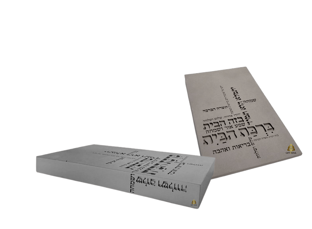 ברכת הבית בטון ברכת הבית ברכות מעוצבות דו ממדי