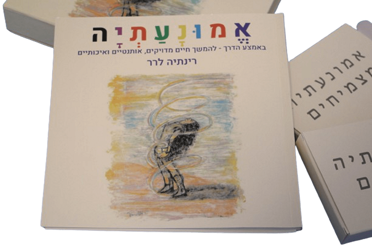 אמונעתיה באמצע הדרך להמשך חיים מדויקים אותנטיים ואיכותיים קלפי טיפול והכוונה לילד הפנימי רינתיה לרר