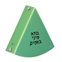 SL436GR בורא מיני בשמים להבדלה