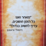  PraCticards פרקטיקארדס לחשוב בגדול