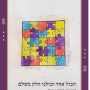  דרך כולנו חלק מושלם ואהבת