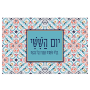  חלה ויכולו השמים והארץ LL10704