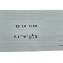  מכשיר אדים עלון בטיחות