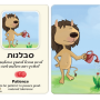  קלפי מה שחשוב משחק ערכים קלף סבלנות