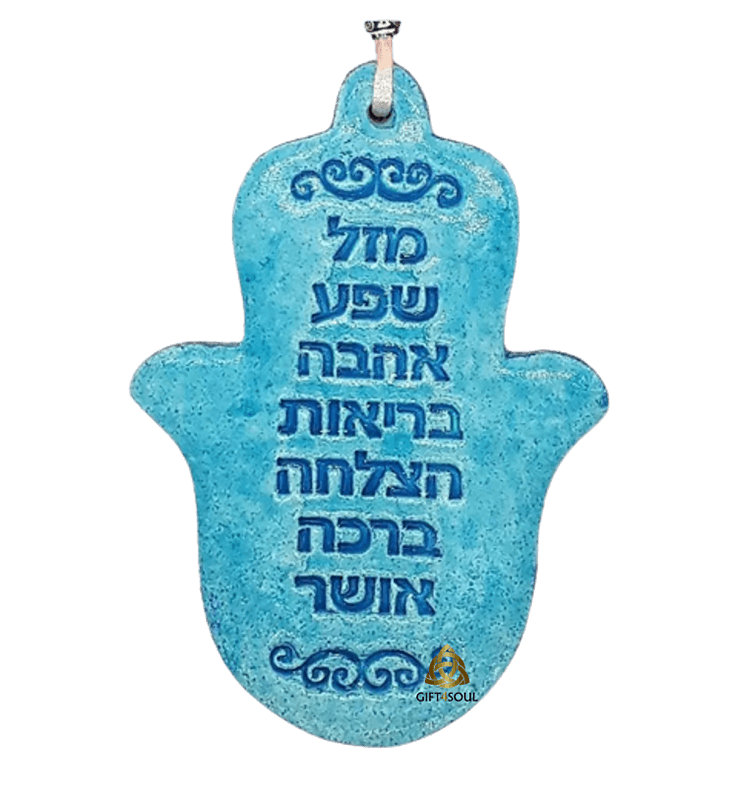 חמסה ברכה לבית כחול