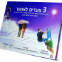 קלפי 3 צעדים לאושר